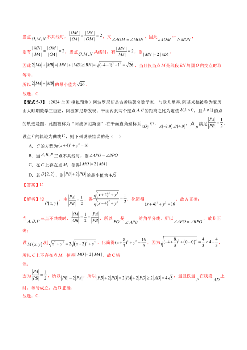 重难点突破02活用隐圆的五种定义妙解压轴题（五大题型）（解析版）_2.2025数学总复习_2025年新高考资料_一轮复习_2025年高考数学一轮复习讲练测（新教材新高考，含2024高考真题）