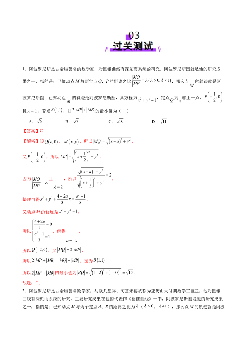 重难点突破02活用隐圆的五种定义妙解压轴题（五大题型）（解析版）_2.2025数学总复习_2025年新高考资料_一轮复习_2025年高考数学一轮复习讲练测（新教材新高考，含2024高考真题）