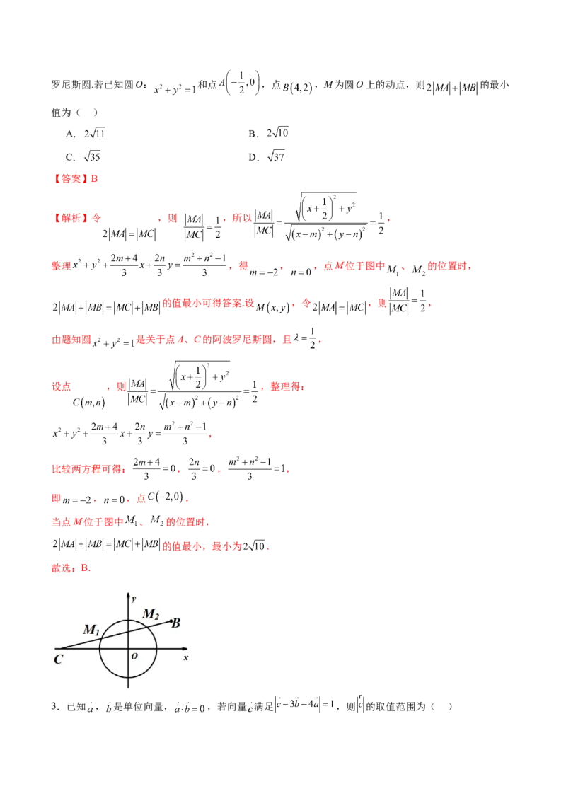 重难点突破02活用隐圆的五种定义妙解压轴题（五大题型）（解析版）_2.2025数学总复习_2025年新高考资料_一轮复习_2025年高考数学一轮复习讲练测（新教材新高考，含2024高考真题）