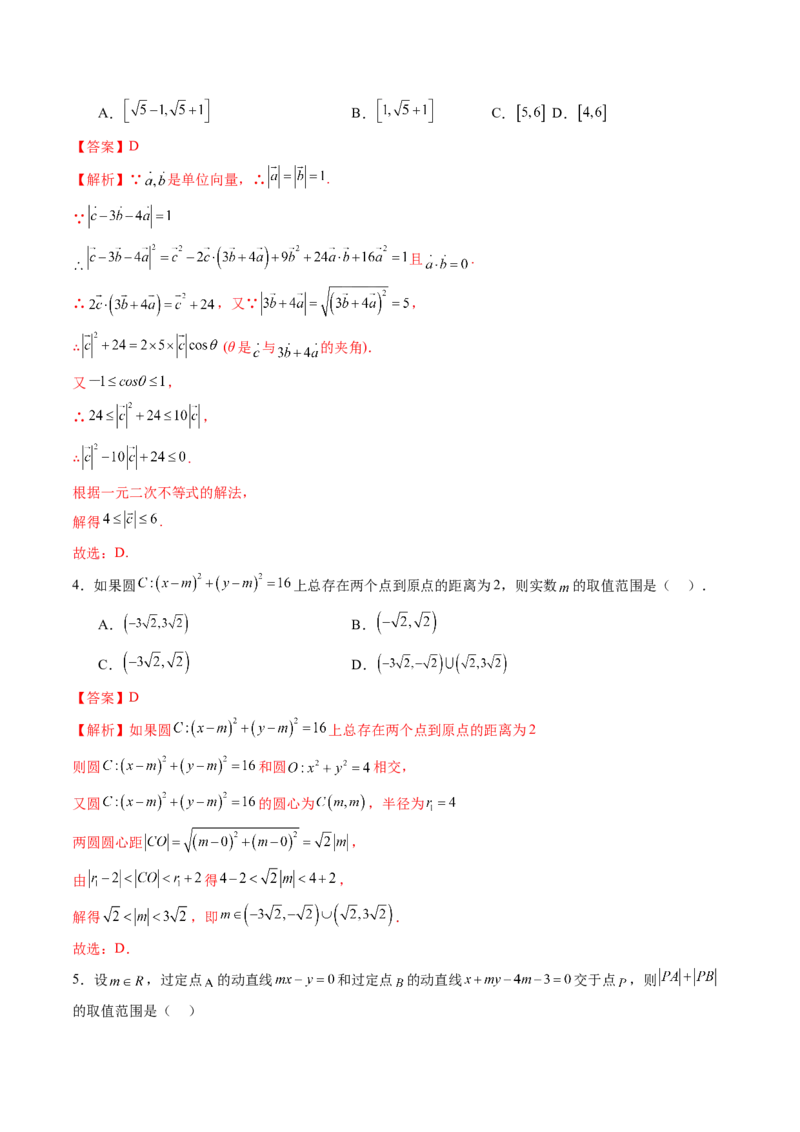 重难点突破02活用隐圆的五种定义妙解压轴题（五大题型）（解析版）_2.2025数学总复习_2025年新高考资料_一轮复习_2025年高考数学一轮复习讲练测（新教材新高考，含2024高考真题）