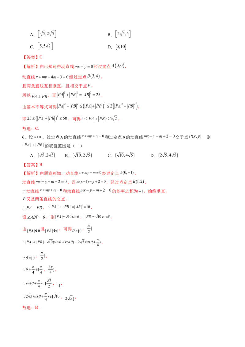 重难点突破02活用隐圆的五种定义妙解压轴题（五大题型）（解析版）_2.2025数学总复习_2025年新高考资料_一轮复习_2025年高考数学一轮复习讲练测（新教材新高考，含2024高考真题）
