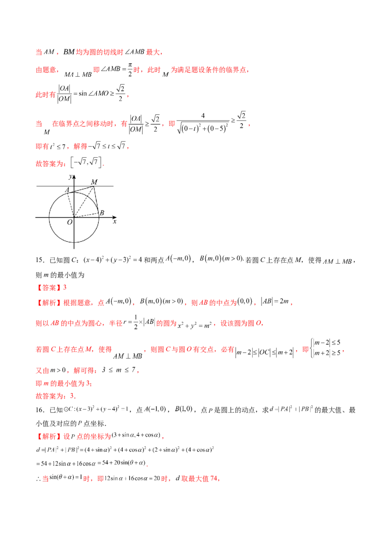 重难点突破02活用隐圆的五种定义妙解压轴题（五大题型）（解析版）_2.2025数学总复习_2025年新高考资料_一轮复习_2025年高考数学一轮复习讲练测（新教材新高考，含2024高考真题）