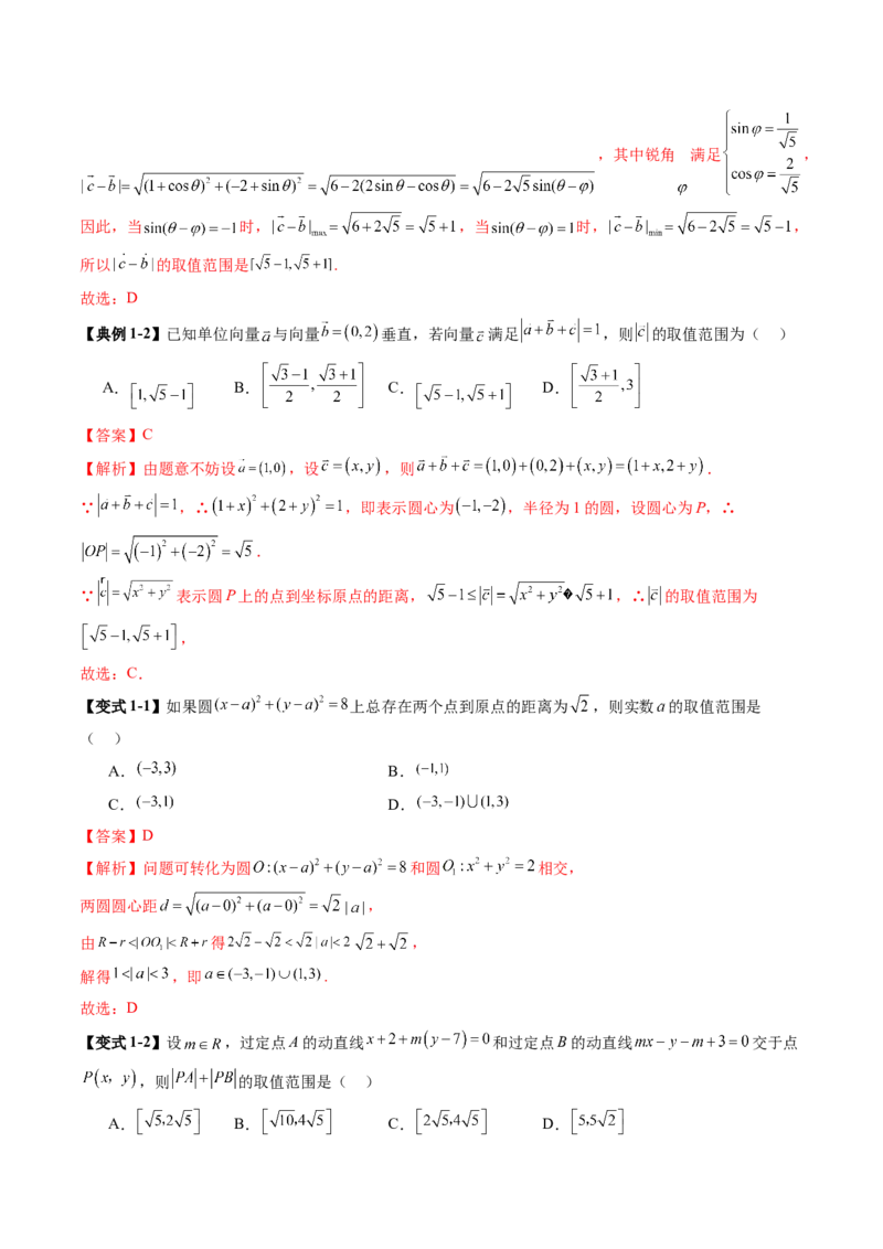 重难点突破02活用隐圆的五种定义妙解压轴题（五大题型）（解析版）_2.2025数学总复习_2025年新高考资料_一轮复习_2025年高考数学一轮复习讲练测（新教材新高考，含2024高考真题）