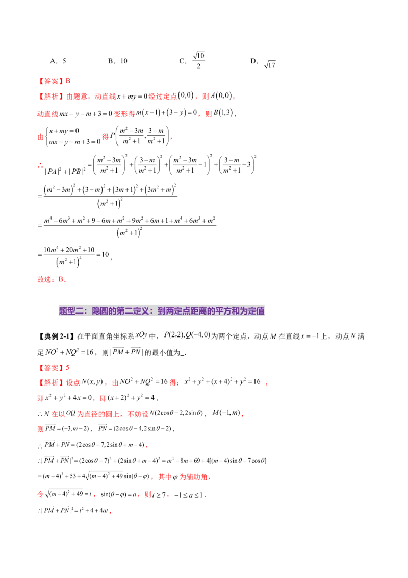 重难点突破02活用隐圆的五种定义妙解压轴题（五大题型）（解析版）_2.2025数学总复习_2025年新高考资料_一轮复习_2025年高考数学一轮复习讲练测（新教材新高考，含2024高考真题）