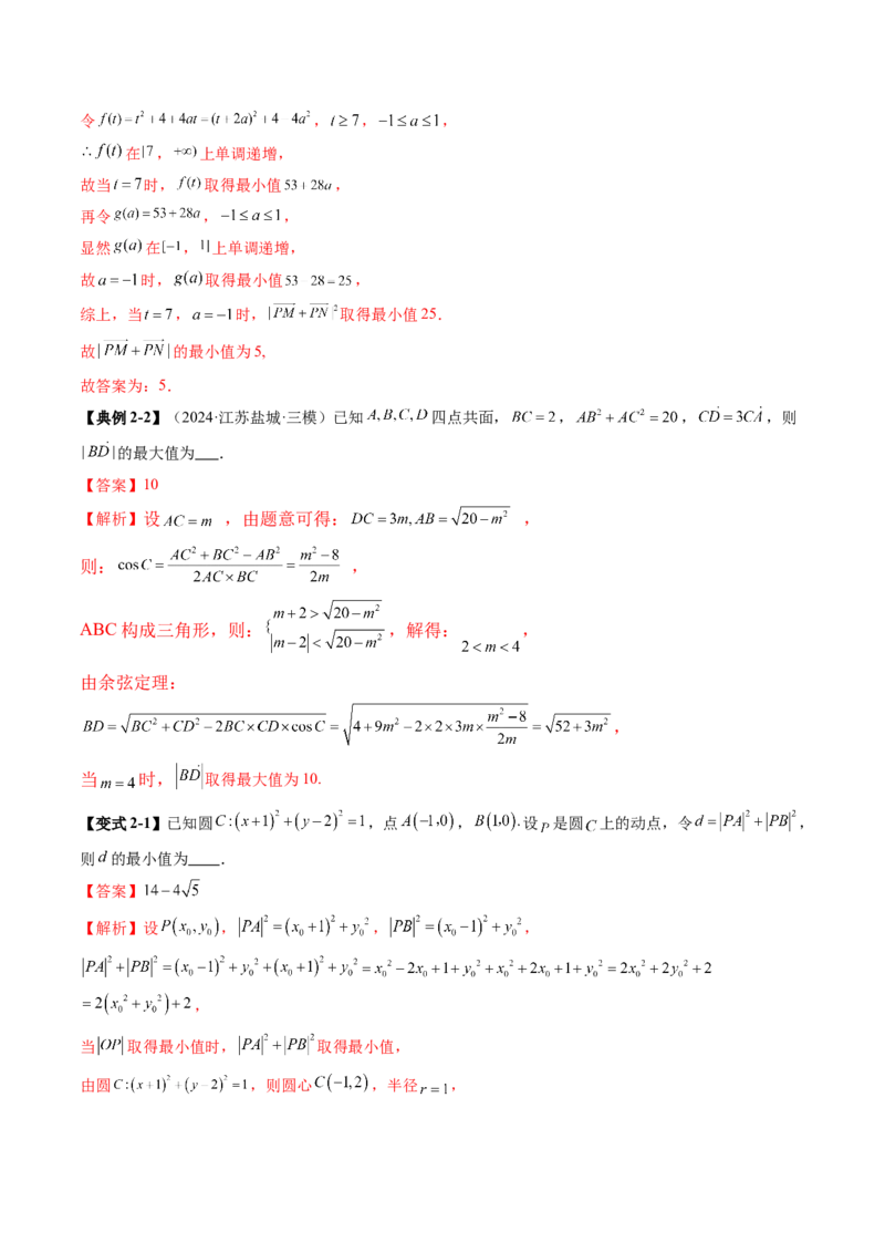 重难点突破02活用隐圆的五种定义妙解压轴题（五大题型）（解析版）_2.2025数学总复习_2025年新高考资料_一轮复习_2025年高考数学一轮复习讲练测（新教材新高考，含2024高考真题）