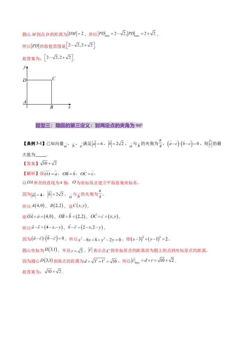 重难点突破02活用隐圆的五种定义妙解压轴题（五大题型）（解析版）_2.2025数学总复习_2025年新高考资料_一轮复习_2025年高考数学一轮复习讲练测（新教材新高考，含2024高考真题）