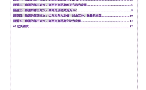 重难点突破02活用隐圆的五种定义妙解压轴题（五大题型）（解析版）_2.2025数学总复习_2025年新高考资料_一轮复习_2025年高考数学一轮复习讲练测（新教材新高考，含2024高考真题）