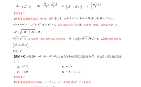 重难点突破02活用隐圆的五种定义妙解压轴题（五大题型）（解析版）_2.2025数学总复习_2025年新高考资料_一轮复习_2025年高考数学一轮复习讲练测（新教材新高考，含2024高考真题）
