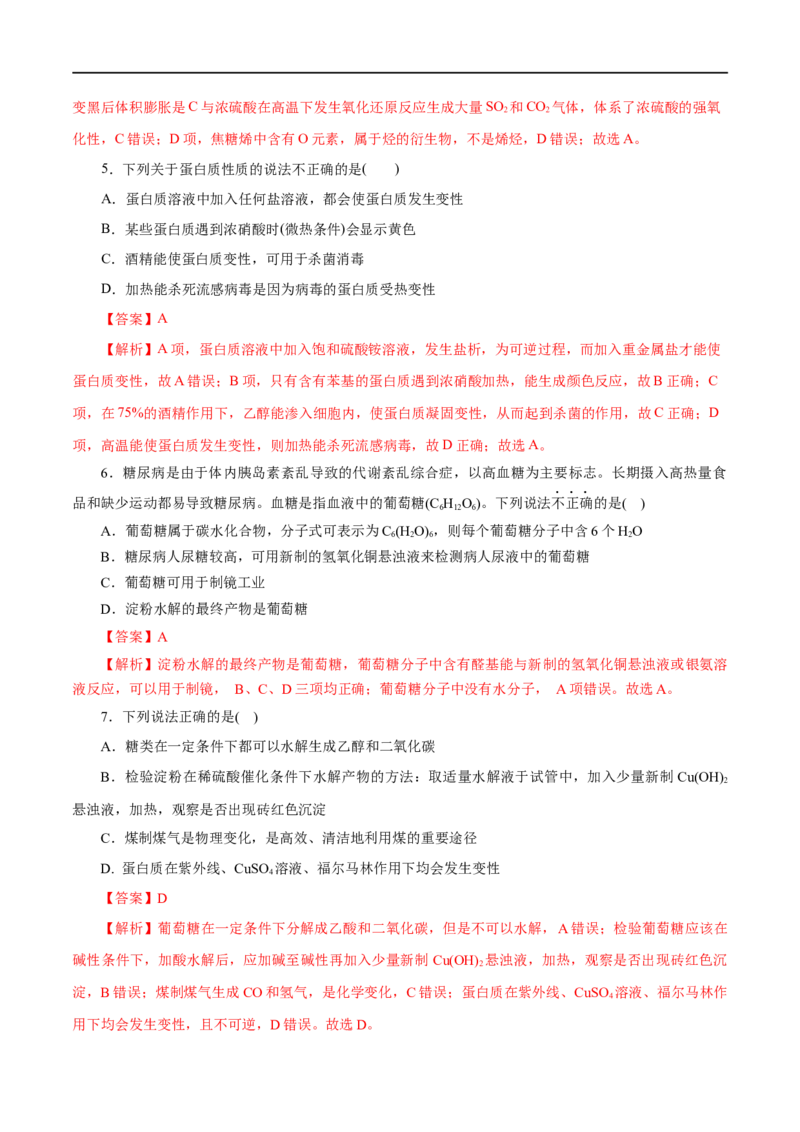 第20练基本营养物质-2023年高考化学一轮复习小题多维练（解析版）_05高考化学_通用版（老高考）复习资料_2023年复习资料_一轮复习_2023年高考化学一轮复习小题多维练（全国通用）