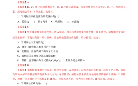 第20练基本营养物质-2023年高考化学一轮复习小题多维练（解析版）_05高考化学_通用版（老高考）复习资料_2023年复习资料_一轮复习_2023年高考化学一轮复习小题多维练（全国通用）