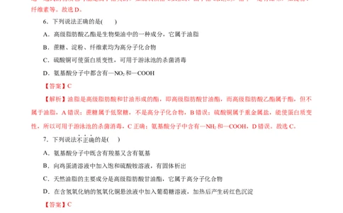 第20练基本营养物质-2023年高考化学一轮复习小题多维练（解析版）_05高考化学_通用版（老高考）复习资料_2023年复习资料_一轮复习_2023年高考化学一轮复习小题多维练（全国通用）