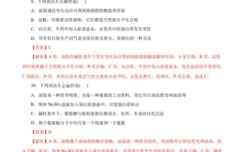第20练基本营养物质-2023年高考化学一轮复习小题多维练（解析版）_05高考化学_通用版（老高考）复习资料_2023年复习资料_一轮复习_2023年高考化学一轮复习小题多维练（全国通用）