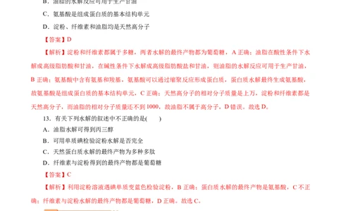 第20练基本营养物质-2023年高考化学一轮复习小题多维练（解析版）_05高考化学_通用版（老高考）复习资料_2023年复习资料_一轮复习_2023年高考化学一轮复习小题多维练（全国通用）