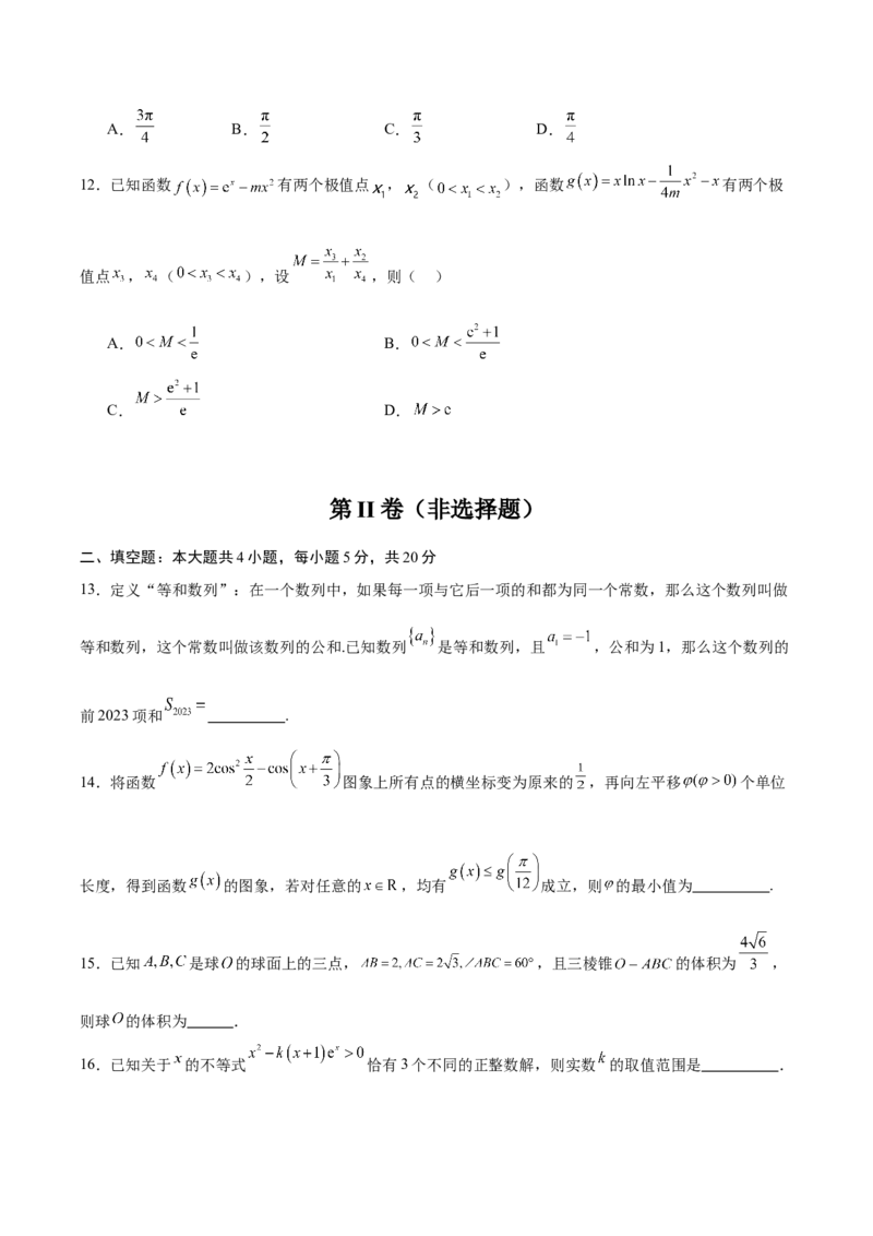 黄金卷03（理科）（考试版）-赢在高考&middot;黄金8卷备战2024年高考数学模拟卷（全国卷专用）_2.2025数学总复习_2024年新高考资料_4.2024高考模拟预测试卷