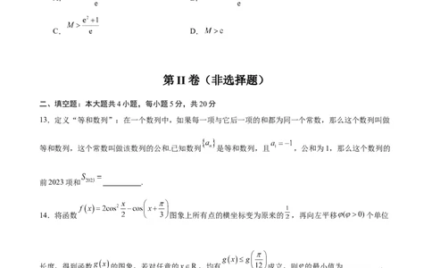 黄金卷03（理科）（考试版）-赢在高考&middot;黄金8卷备战2024年高考数学模拟卷（全国卷专用）_2.2025数学总复习_2024年新高考资料_4.2024高考模拟预测试卷
