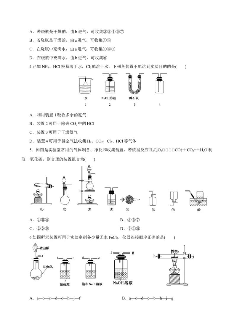 第27讲物质的制备与性质实验（练）-2023年高考化学一轮复习讲练测（新教材新高考）（原卷版）_05高考化学_新高考复习资料_2023年新高考资料_一轮复习