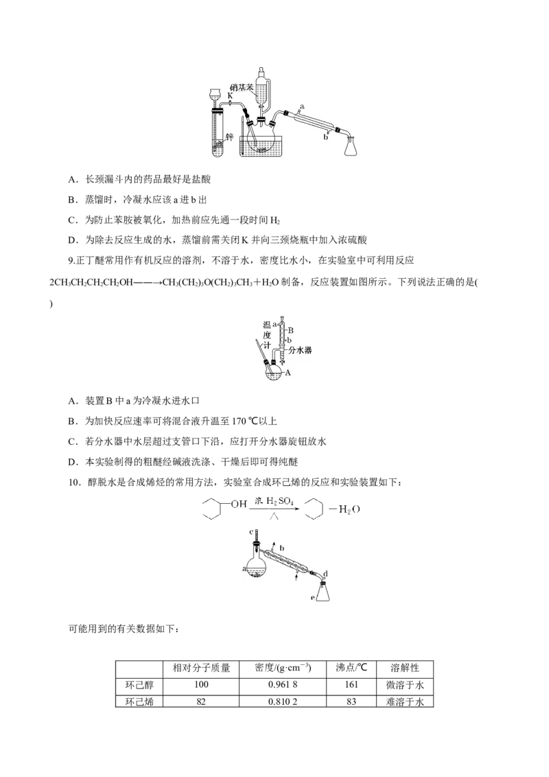 第27讲物质的制备与性质实验（练）-2023年高考化学一轮复习讲练测（新教材新高考）（原卷版）_05高考化学_新高考复习资料_2023年新高考资料_一轮复习