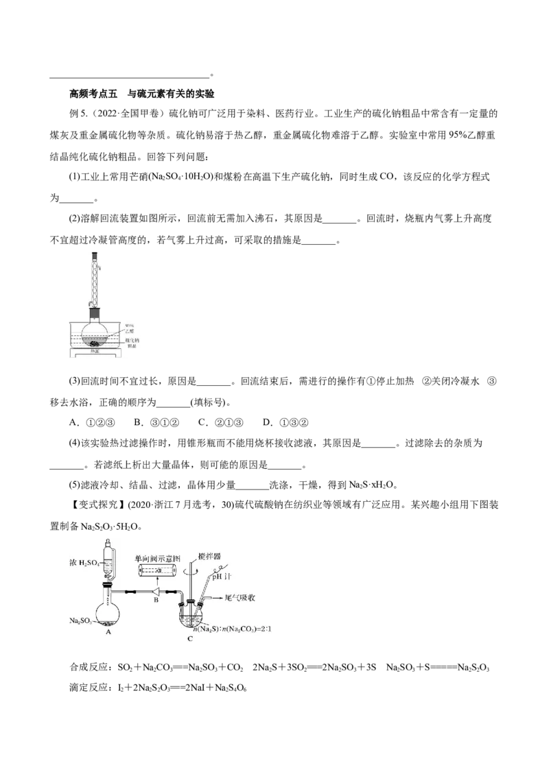第11讲硫及其化合物（讲）-2023年高考化学一轮复习讲练测（原卷版）_05高考化学_新高考复习资料_2023年新高考资料_一轮复习_2023年高考化学一轮复习讲练测（新教材新高考）