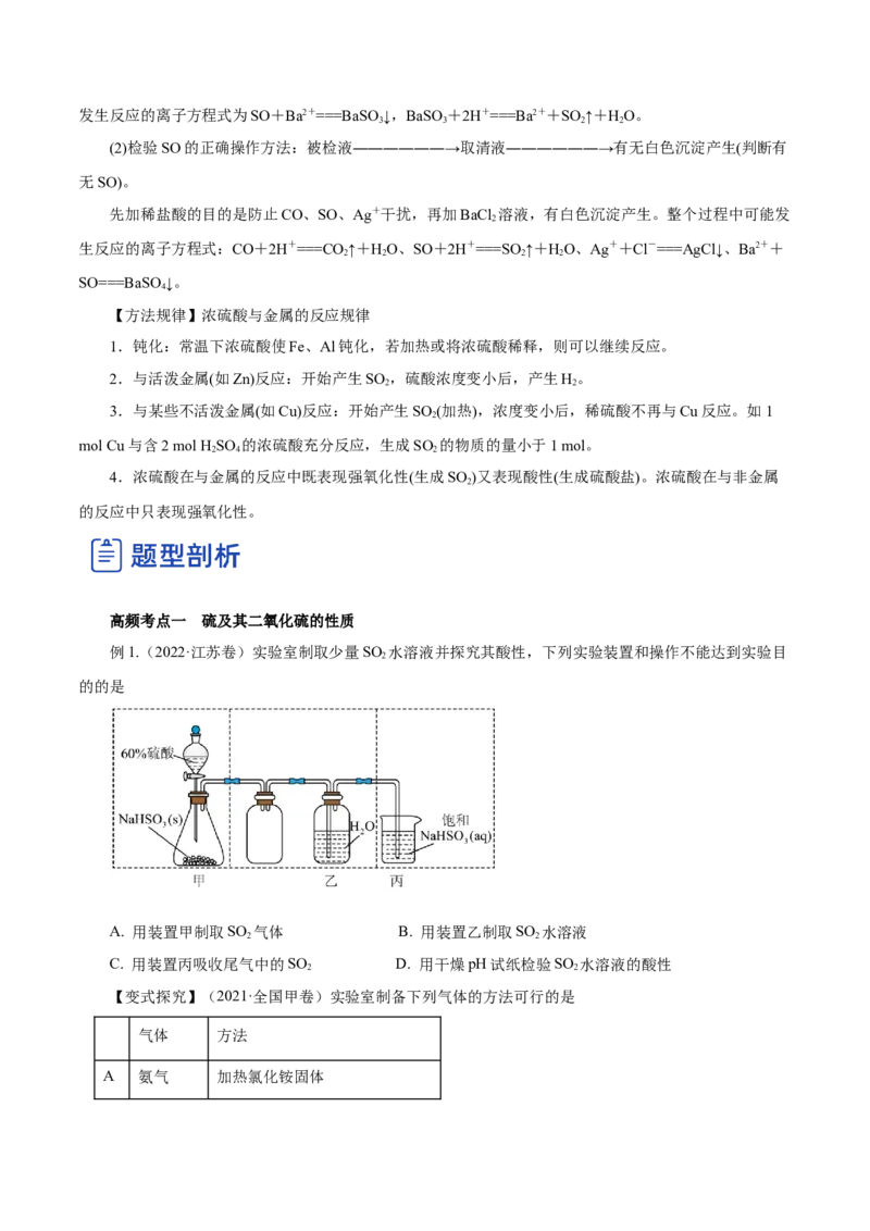 第11讲硫及其化合物（讲）-2023年高考化学一轮复习讲练测（原卷版）_05高考化学_新高考复习资料_2023年新高考资料_一轮复习_2023年高考化学一轮复习讲练测（新教材新高考）