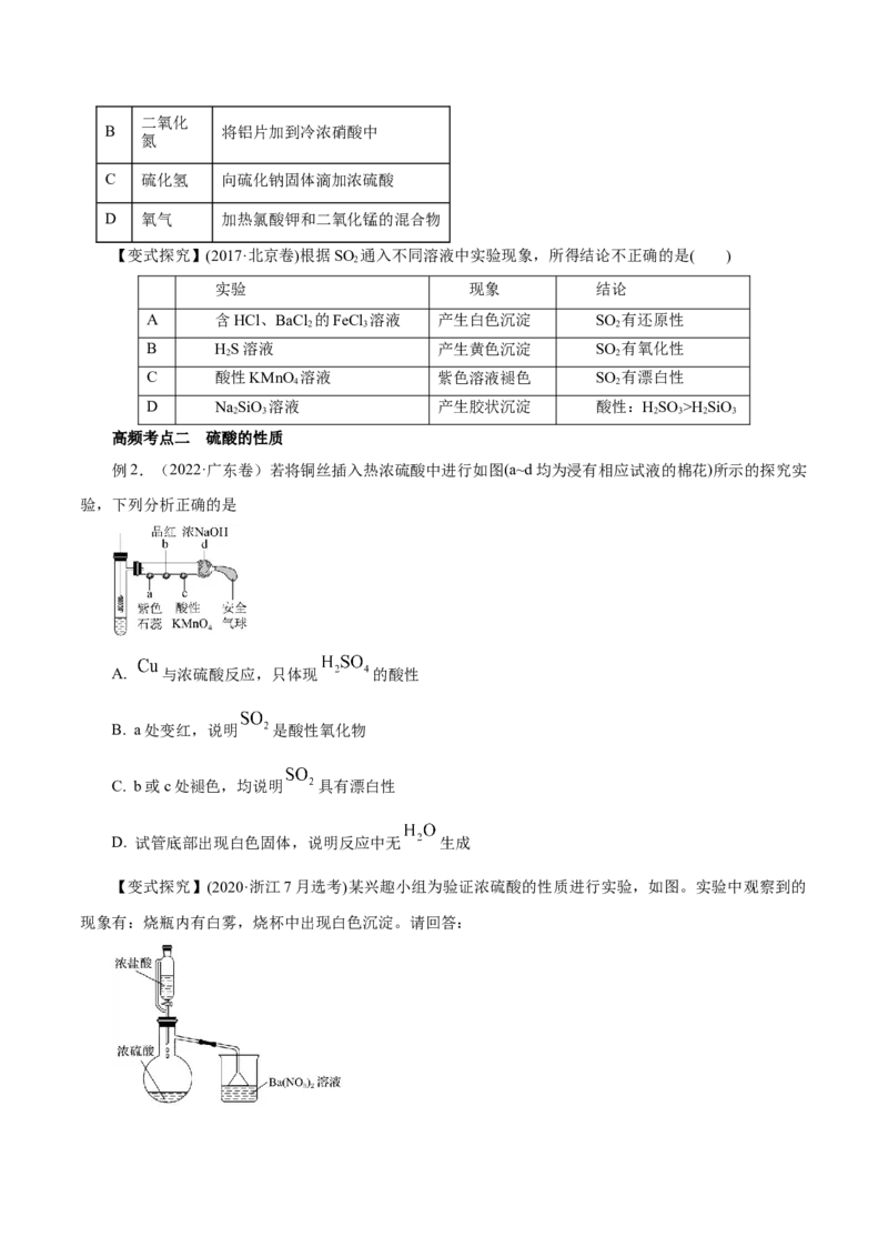 第11讲硫及其化合物（讲）-2023年高考化学一轮复习讲练测（原卷版）_05高考化学_新高考复习资料_2023年新高考资料_一轮复习_2023年高考化学一轮复习讲练测（新教材新高考）