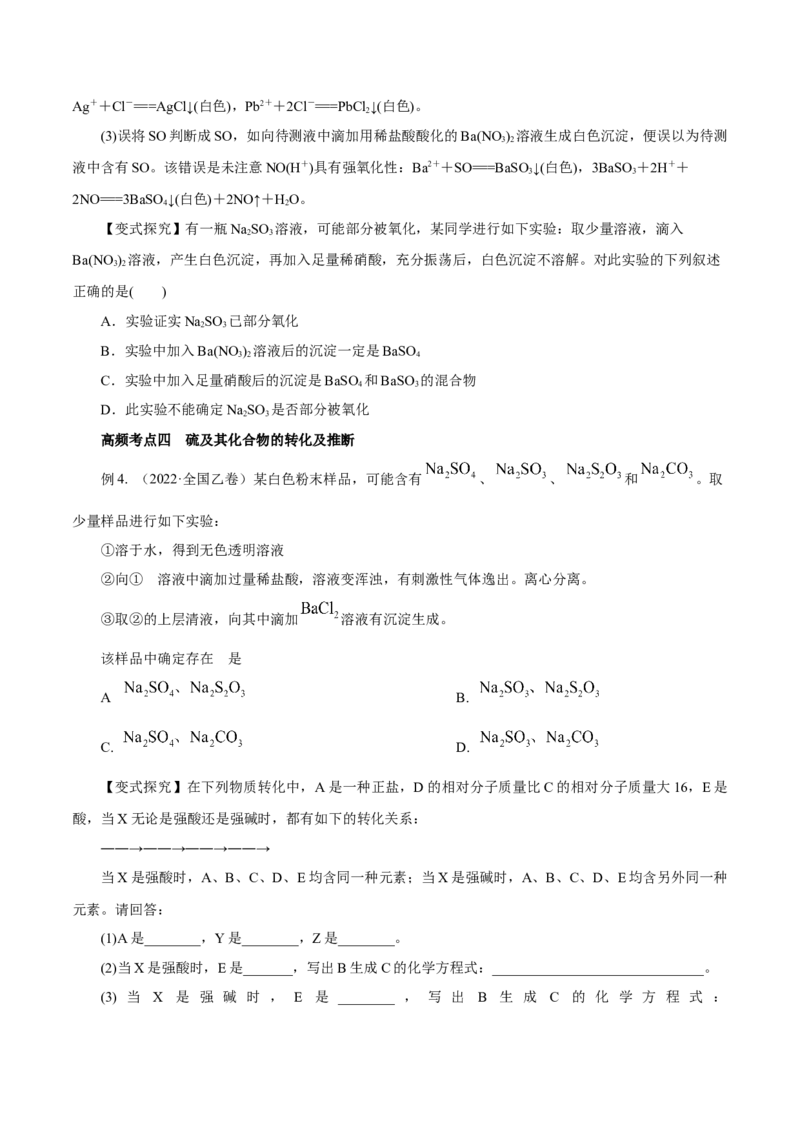 第11讲硫及其化合物（讲）-2023年高考化学一轮复习讲练测（原卷版）_05高考化学_新高考复习资料_2023年新高考资料_一轮复习_2023年高考化学一轮复习讲练测（新教材新高考）