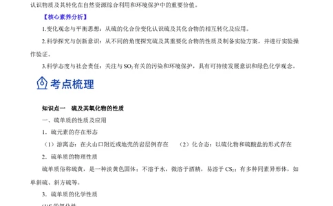 第11讲硫及其化合物（讲）-2023年高考化学一轮复习讲练测（原卷版）_05高考化学_新高考复习资料_2023年新高考资料_一轮复习_2023年高考化学一轮复习讲练测（新教材新高考）