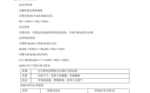 第11讲硫及其化合物（讲）-2023年高考化学一轮复习讲练测（原卷版）_05高考化学_新高考复习资料_2023年新高考资料_一轮复习_2023年高考化学一轮复习讲练测（新教材新高考）
