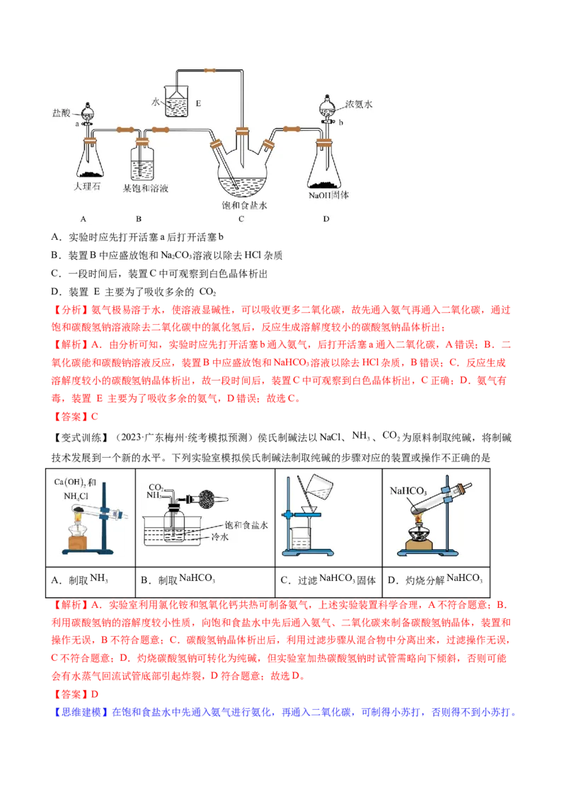 第08讲钠及其重要化合物（讲义）（解析版）_05高考化学_2024年新高考资料_1.2024一轮复习_2024年高考化学一轮复习讲练测（新教材新高考）