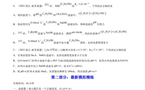 第23讲弱电解质的电离平衡（练）-2023年高考化学一轮复习讲练测（全国通用）（原卷版）_05高考化学_通用版（老高考）复习资料_2023年复习资料_一轮复习
