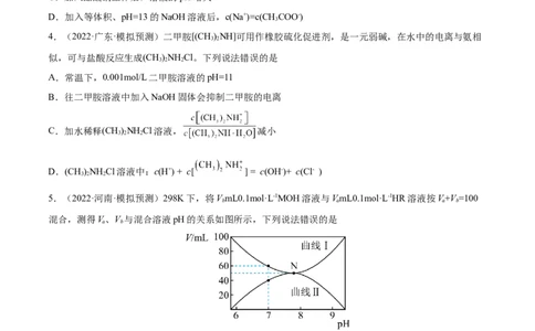 第23讲弱电解质的电离平衡（练）-2023年高考化学一轮复习讲练测（全国通用）（原卷版）_05高考化学_通用版（老高考）复习资料_2023年复习资料_一轮复习