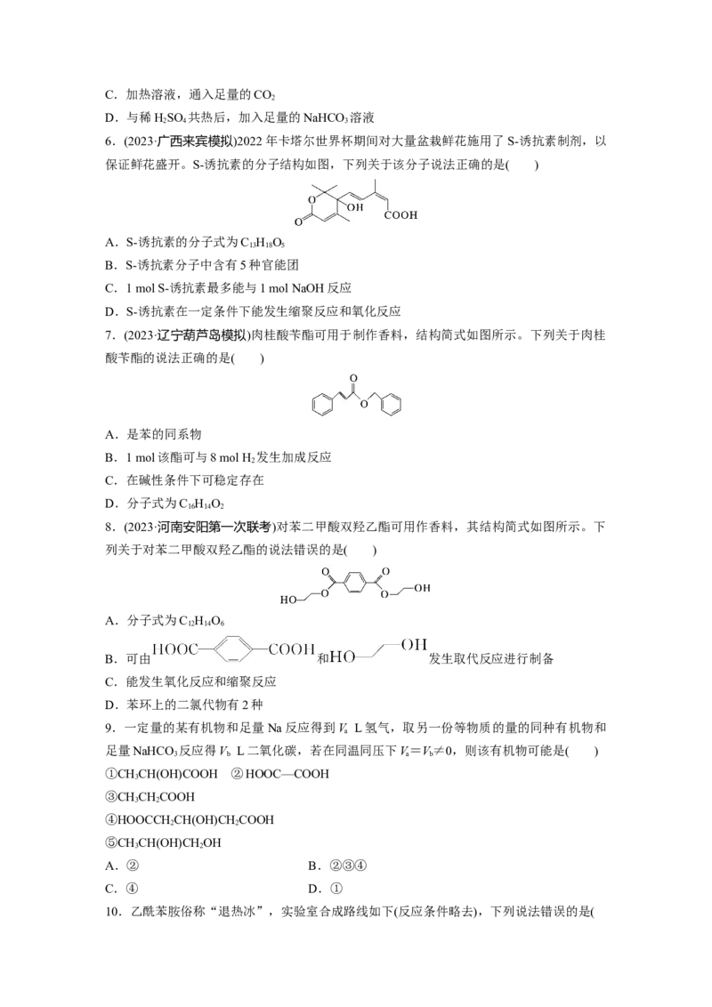 第十四章　第65练　羧酸　羧酸衍生物_05高考化学_2025年新高考资料_一轮复习_2025大一轮复习讲义+课件（完结）_2025大一轮复习讲义化学学生用书Word版文档全书_2025一轮复习74练