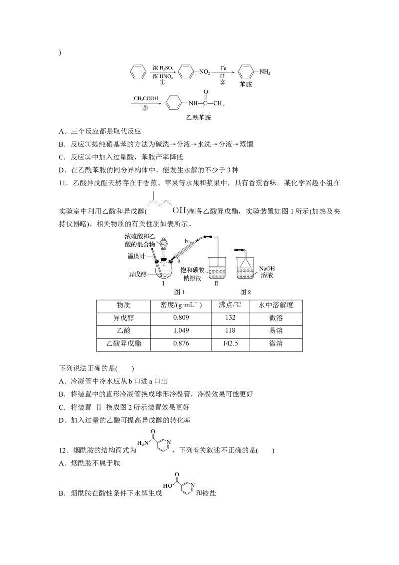 第十四章　第65练　羧酸　羧酸衍生物_05高考化学_2025年新高考资料_一轮复习_2025大一轮复习讲义+课件（完结）_2025大一轮复习讲义化学学生用书Word版文档全书_2025一轮复习74练