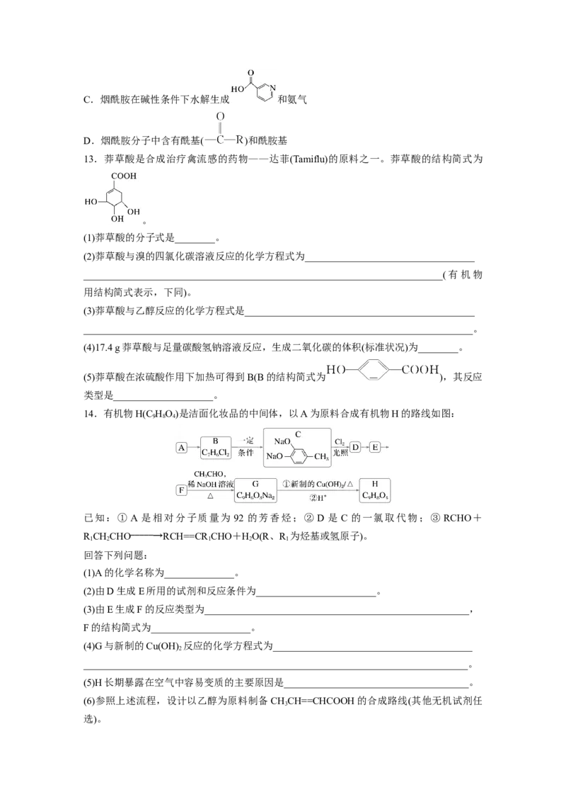 第十四章　第65练　羧酸　羧酸衍生物_05高考化学_2025年新高考资料_一轮复习_2025大一轮复习讲义+课件（完结）_2025大一轮复习讲义化学学生用书Word版文档全书_2025一轮复习74练