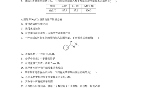 第十四章　第65练　羧酸　羧酸衍生物_05高考化学_2025年新高考资料_一轮复习_2025大一轮复习讲义+课件（完结）_2025大一轮复习讲义化学学生用书Word版文档全书_2025一轮复习74练