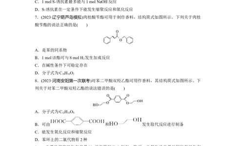 第十四章　第65练　羧酸　羧酸衍生物_05高考化学_2025年新高考资料_一轮复习_2025大一轮复习讲义+课件（完结）_2025大一轮复习讲义化学学生用书Word版文档全书_2025一轮复习74练