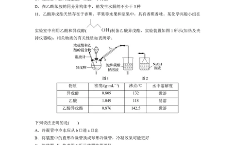 第十四章　第65练　羧酸　羧酸衍生物_05高考化学_2025年新高考资料_一轮复习_2025大一轮复习讲义+课件（完结）_2025大一轮复习讲义化学学生用书Word版文档全书_2025一轮复习74练