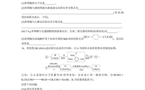 第十四章　第65练　羧酸　羧酸衍生物_05高考化学_2025年新高考资料_一轮复习_2025大一轮复习讲义+课件（完结）_2025大一轮复习讲义化学学生用书Word版文档全书_2025一轮复习74练
