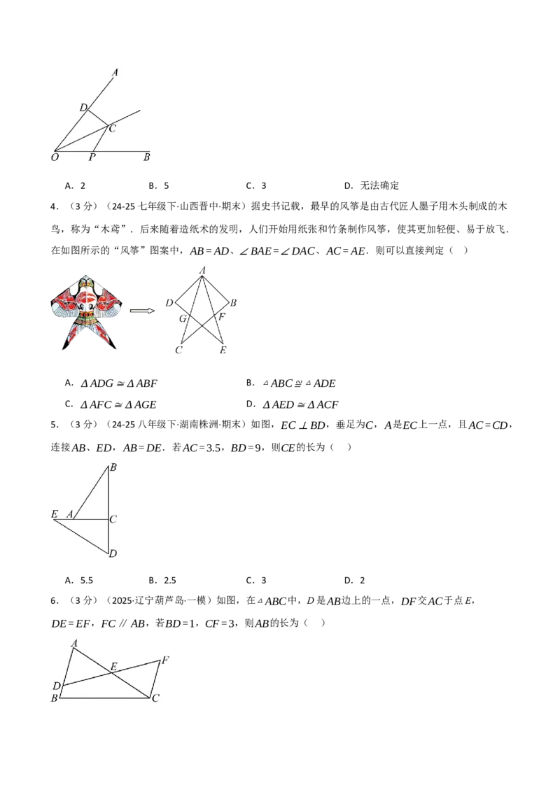 第十四章全等三角形（举一反三单元测试&middot;培优卷）（学生版）_初中数学_八年级数学上册（人教版）_母题专项-U66_2026版