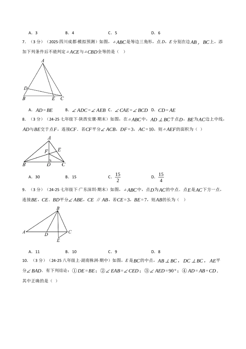 第十四章全等三角形（举一反三单元测试&middot;培优卷）（学生版）_初中数学_八年级数学上册（人教版）_母题专项-U66_2026版