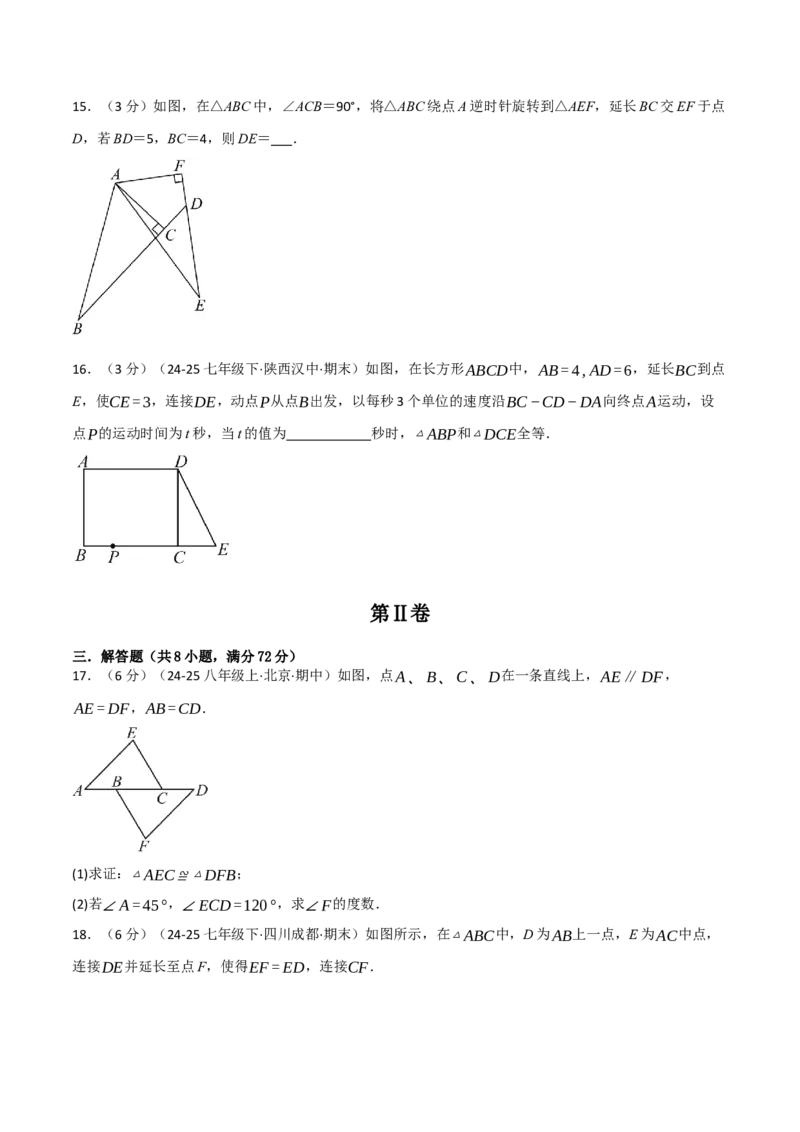 第十四章全等三角形（举一反三单元测试&middot;培优卷）（学生版）_初中数学_八年级数学上册（人教版）_母题专项-U66_2026版