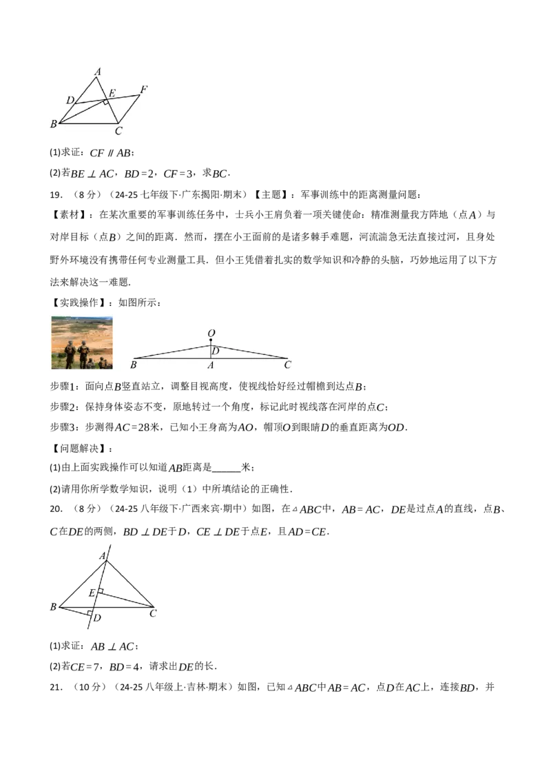 第十四章全等三角形（举一反三单元测试&middot;培优卷）（学生版）_初中数学_八年级数学上册（人教版）_母题专项-U66_2026版