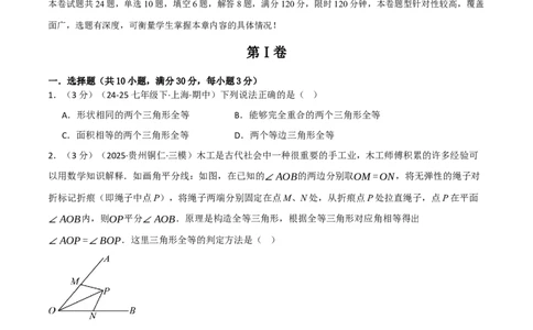 第十四章全等三角形（举一反三单元测试&middot;培优卷）（学生版）_初中数学_八年级数学上册（人教版）_母题专项-U66_2026版