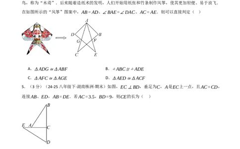 第十四章全等三角形（举一反三单元测试&middot;培优卷）（学生版）_初中数学_八年级数学上册（人教版）_母题专项-U66_2026版