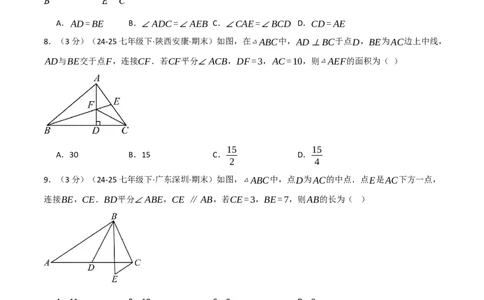 第十四章全等三角形（举一反三单元测试&middot;培优卷）（学生版）_初中数学_八年级数学上册（人教版）_母题专项-U66_2026版