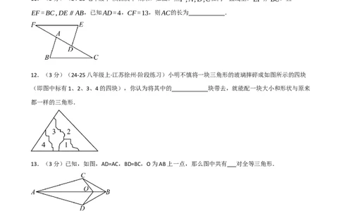 第十四章全等三角形（举一反三单元测试&middot;培优卷）（学生版）_初中数学_八年级数学上册（人教版）_母题专项-U66_2026版