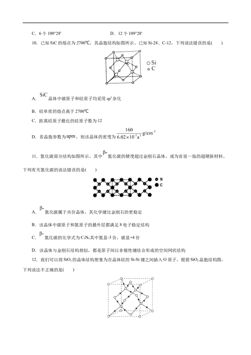 第43练分子晶体与共价晶体-2023年高考化学一轮复习小题多维练（原卷版）_05高考化学_通用版（老高考）复习资料_2023年复习资料_一轮复习
