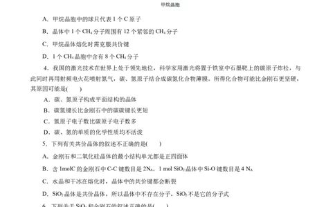第43练分子晶体与共价晶体-2023年高考化学一轮复习小题多维练（原卷版）_05高考化学_通用版（老高考）复习资料_2023年复习资料_一轮复习