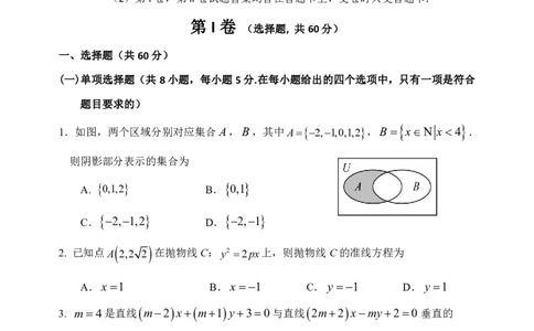 高三学年1月月考数学学科试卷终稿_2.2025数学总复习_数学高考模拟题_2023年模拟题_老高考_黑龙江省哈尔滨市第三中学2022-2023学年高三1月月考数学