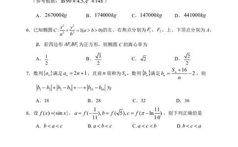 高三学年1月月考数学学科试卷终稿_2.2025数学总复习_数学高考模拟题_2023年模拟题_老高考_黑龙江省哈尔滨市第三中学2022-2023学年高三1月月考数学