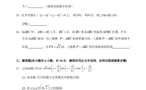 高三学年1月月考数学学科试卷终稿_2.2025数学总复习_数学高考模拟题_2023年模拟题_老高考_黑龙江省哈尔滨市第三中学2022-2023学年高三1月月考数学